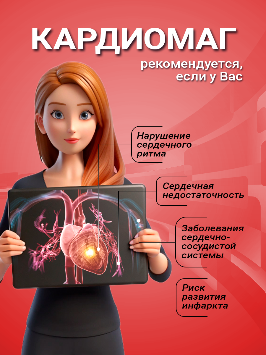 Картинки Кардиомаг Витаукт 60 таблеток, Укрепление и питание сердца и сосудов