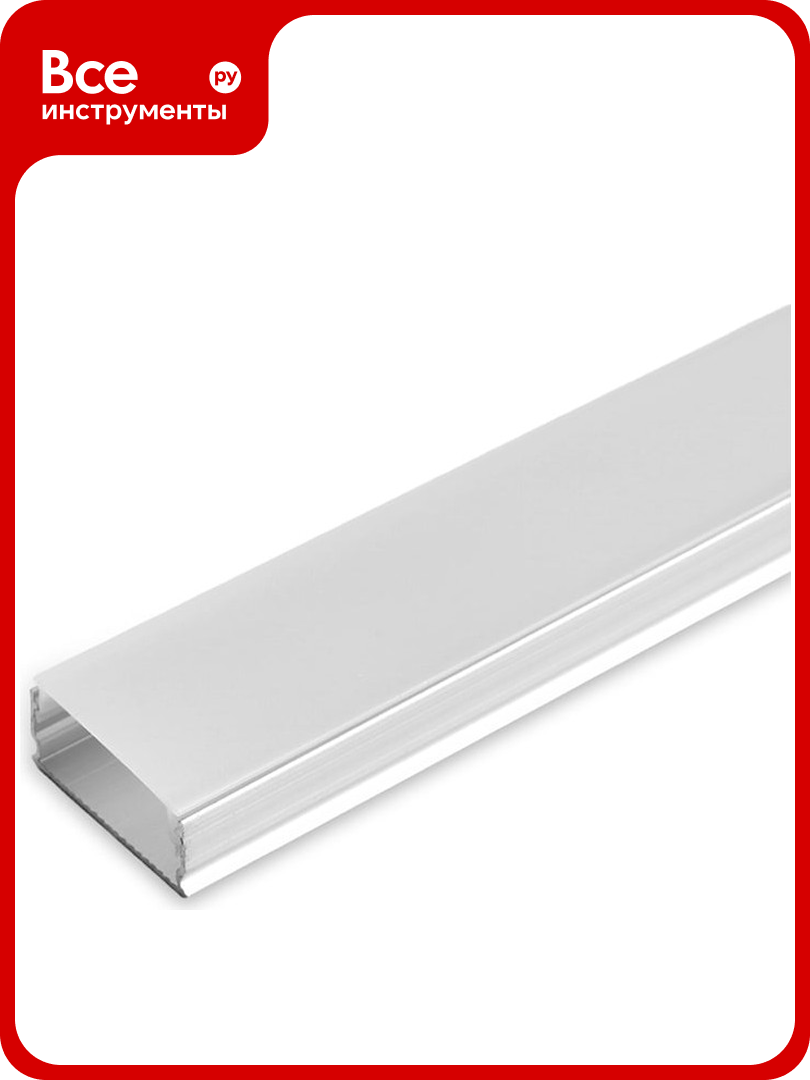 Профиль алюминиевый SAFFIT "накладной" серебро SAB262 с матовым экраном 2 заглушками 2 крепежами в комплекте 55248