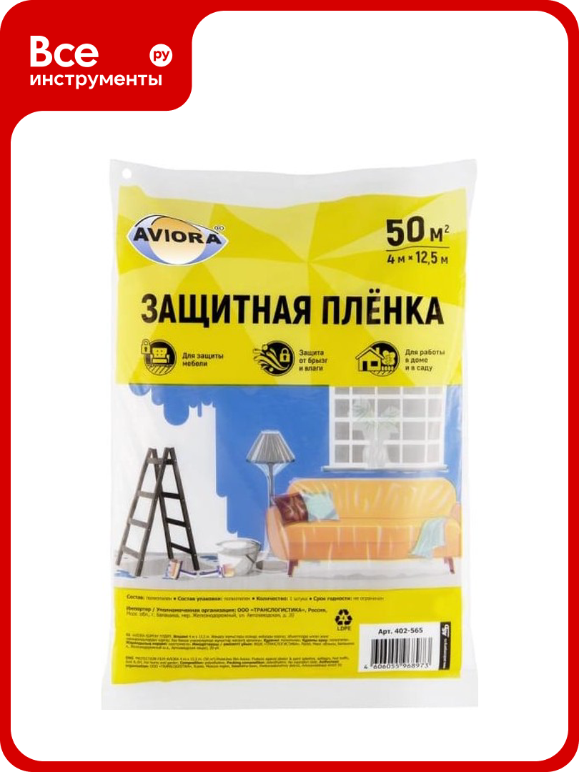 Материал укрывной полиэтиленовый (50 кв. м; 4х12.5 м) AVIORA 402-565