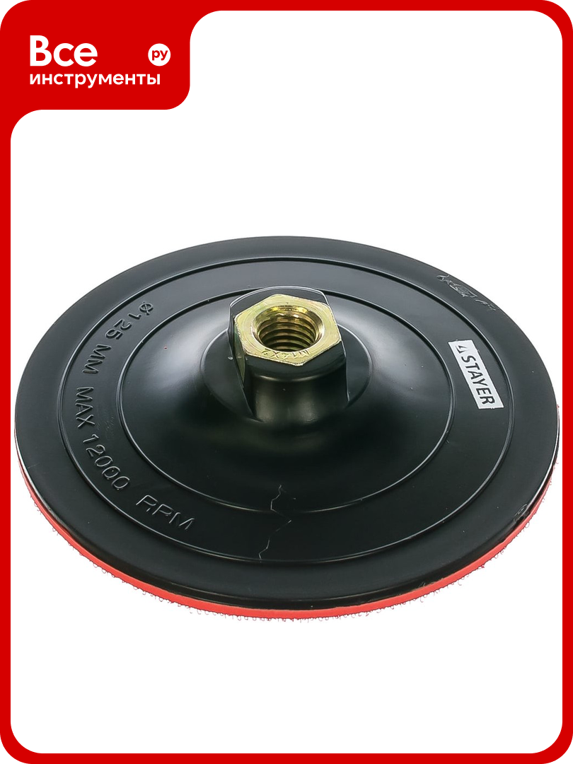 Тарелка опорная пластиковая для УШМ на липучке 125 мм М14 STAYER MASTER 35742-125