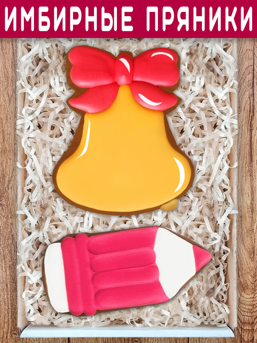 Подарочный набор пряников ручной работы в подарок учителю женщине мужчине, классному руководителю, репетитору, педагогу, школьнику, ученику, детям на день рождения или в благодарность 18х12 см