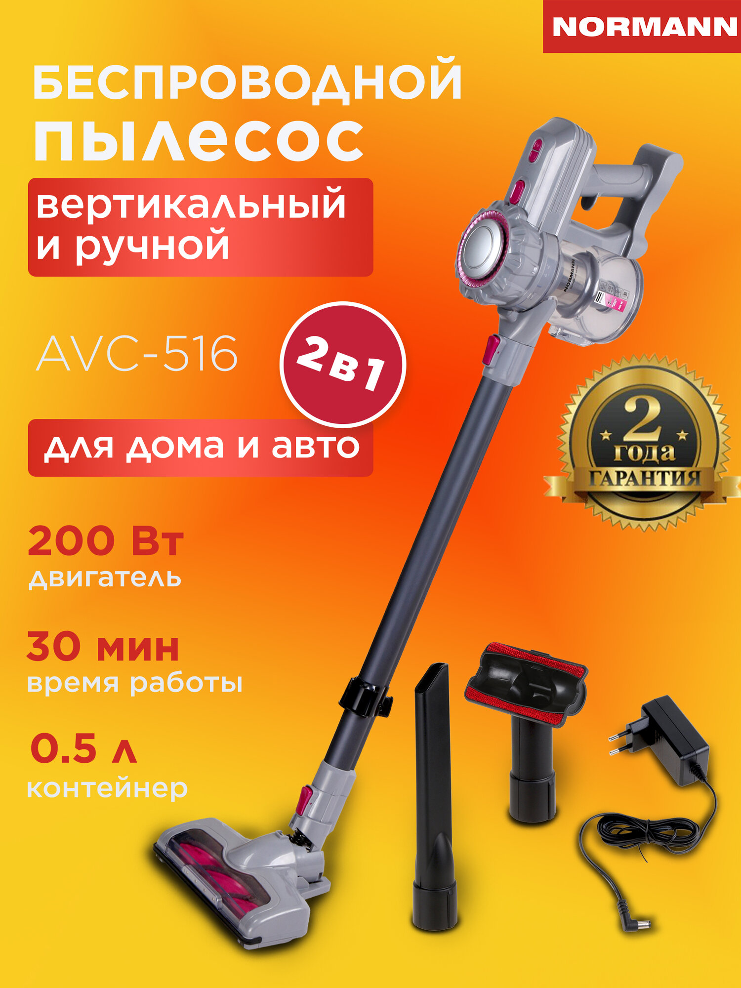 Вертикальный пылесос беспроводной NORMANN AVC-516 (N16012-3)
