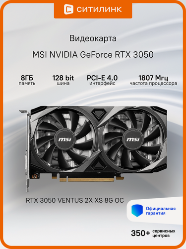 Изображение товара Видеокарта MSI RTX 3050 VENTUS 2X XS 8G OC 8ГБ, RET