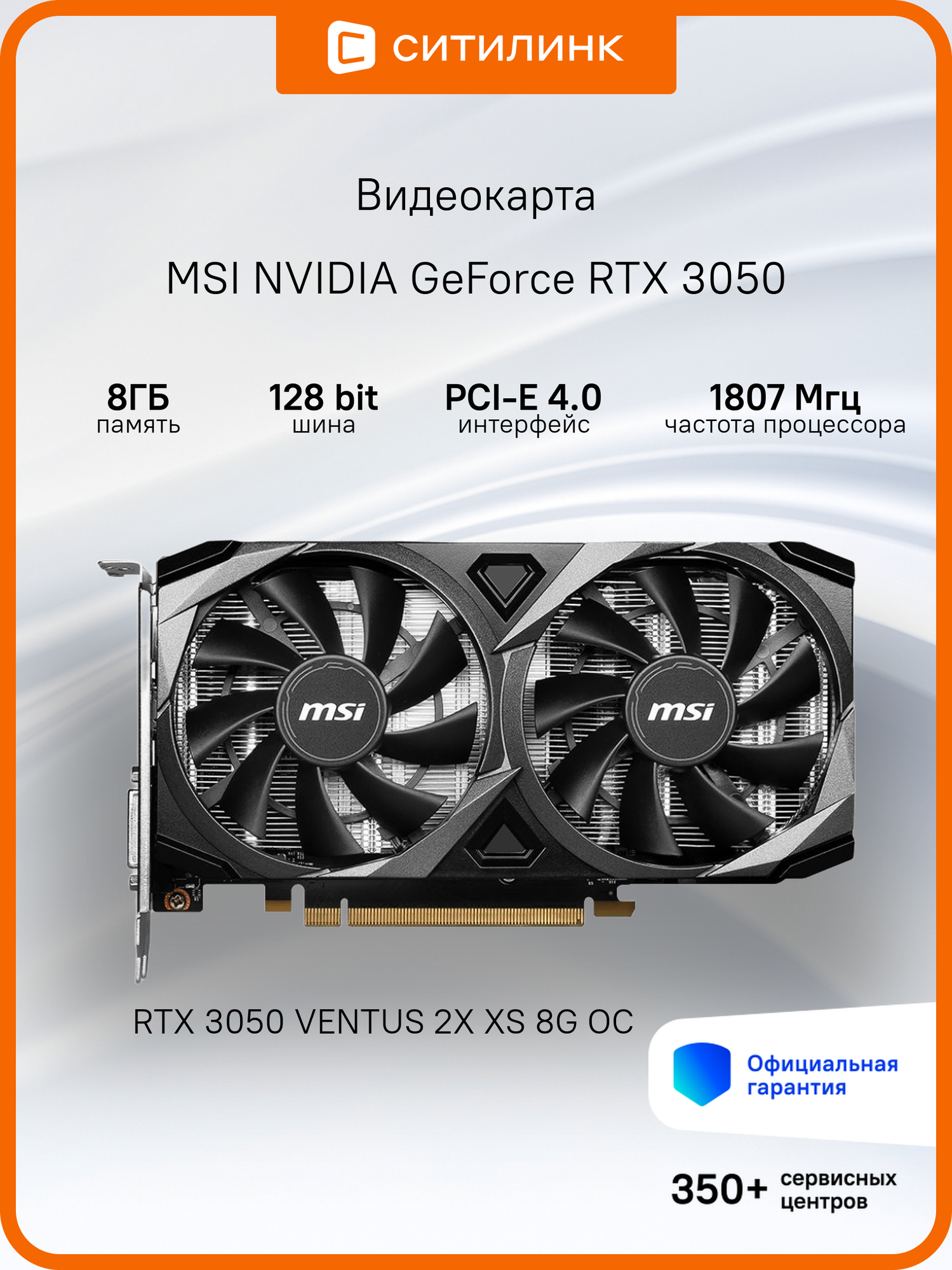 Видеокарта MSI RTX 3050 VENTUS 2X XS 8G OC 8ГБ, RET