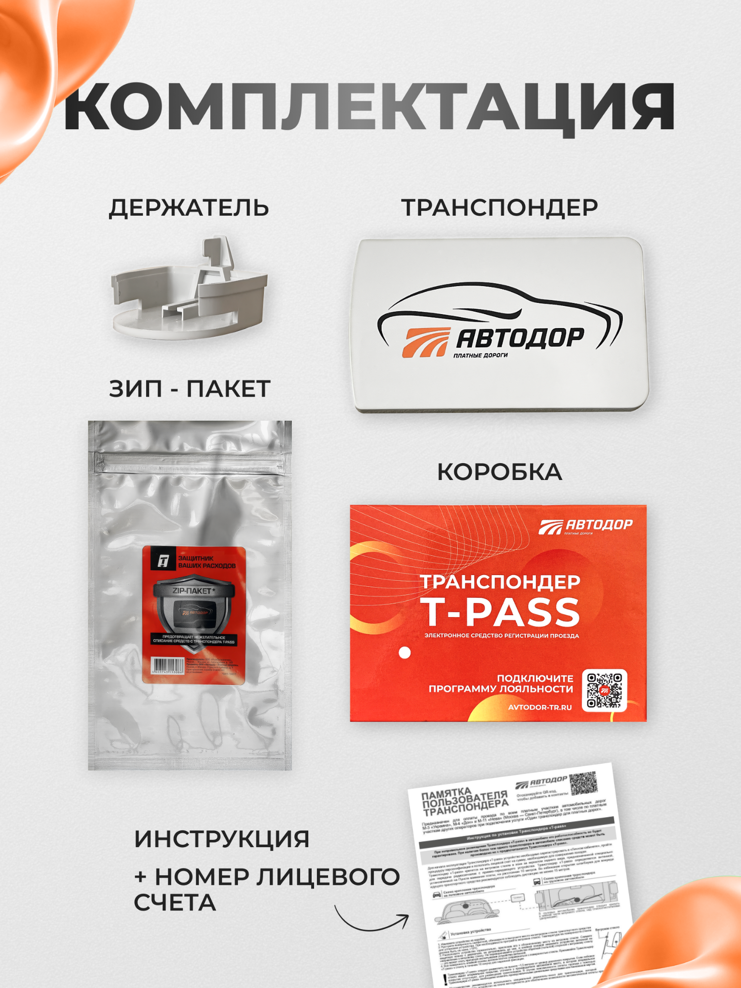 Транспондер Автодор t-pass Standard — фото 1