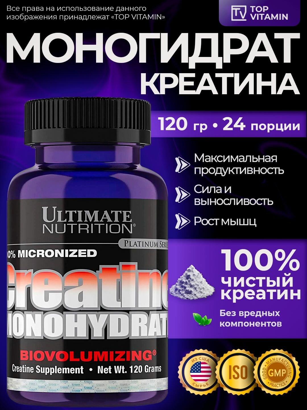Ultimate Nutrition Creatine Monohydrate креатин моногидрат