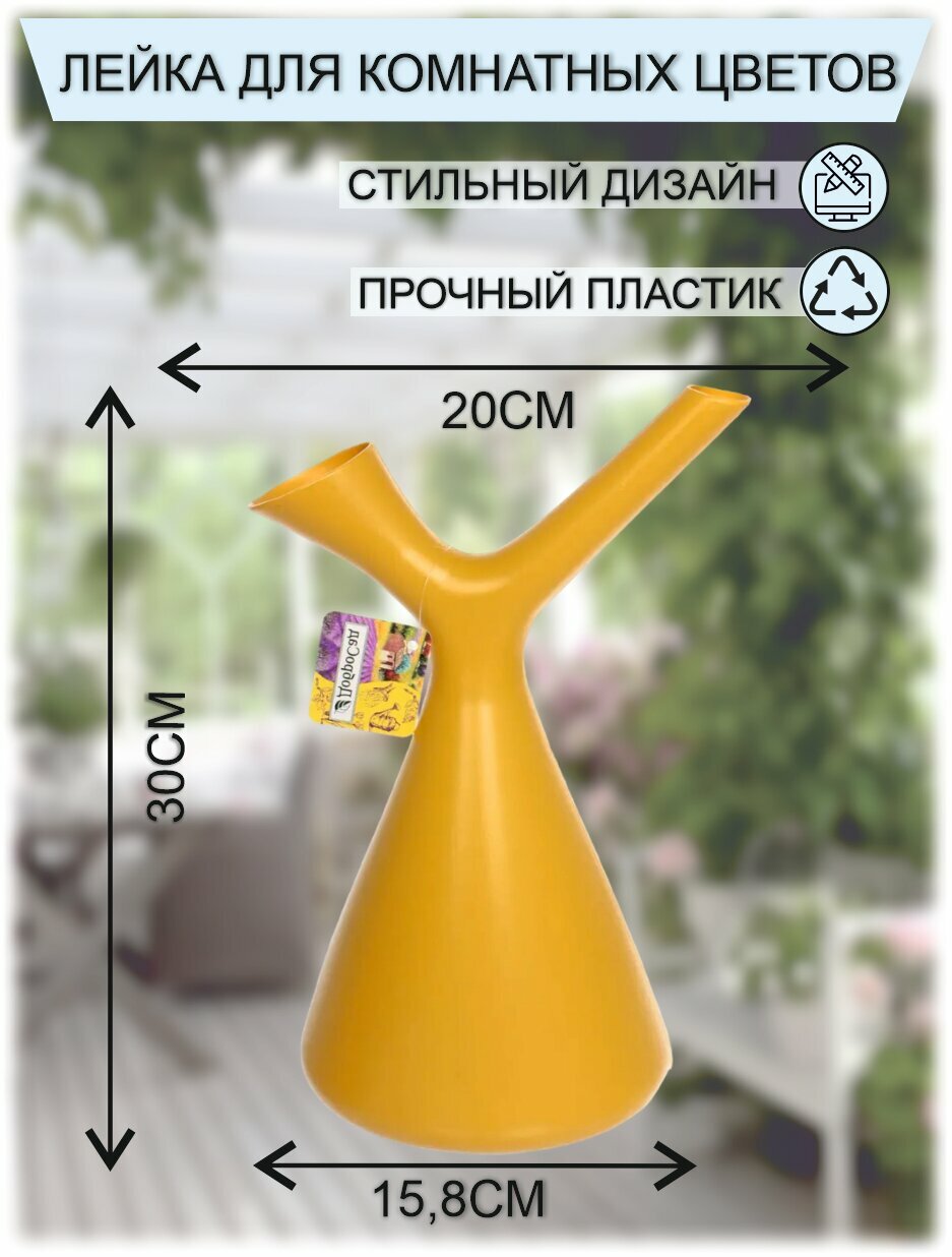 Лейка для цветов и комнатных растений 