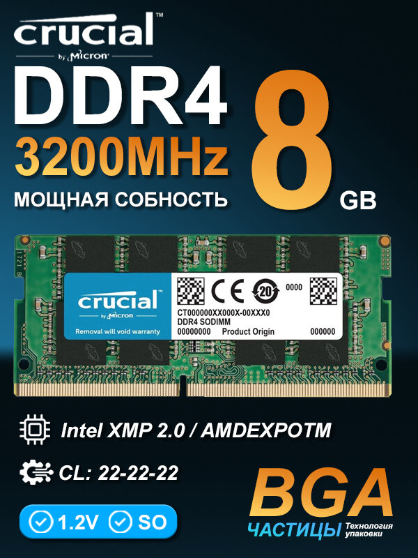 Crucial Оперативная память DDR4 3200Mhz SO-DIMM 1x8 ГБ, Подходит для ноутбуков и мини-компьютеров