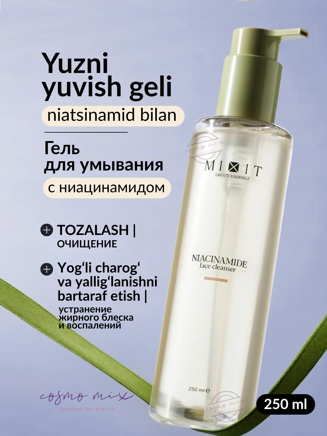 Очищающий матирующий гель для умывания MIXIT Niacinamide Face Cleanser, 250 мл