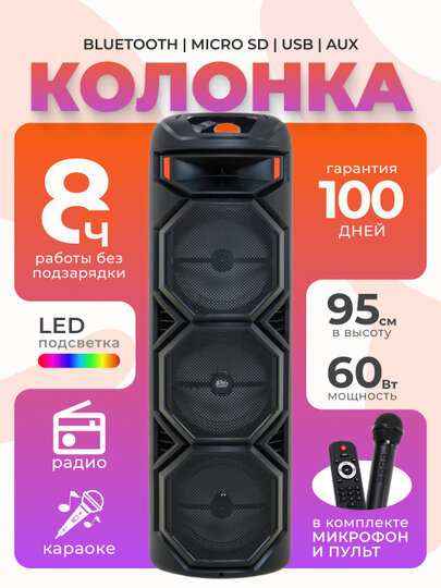 Караоке-колонка с беспроводным микрофоном, Bluetooth, RGB-подсветка, 90 см x 30 см