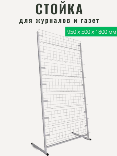 Изображение товара Стеллаж Mags 7П, металлический, белый, для журналов и газет, 180х95х50 см