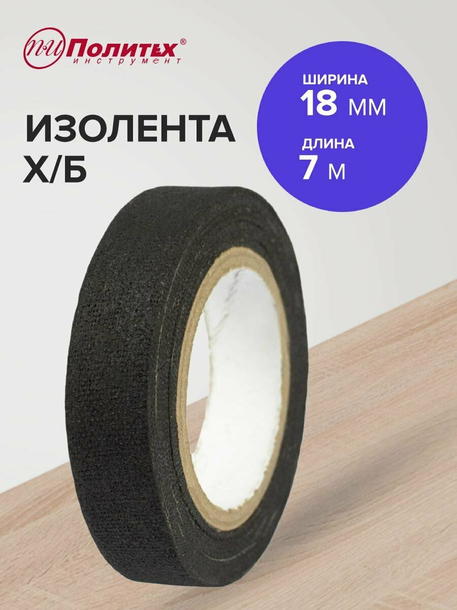 Изолента черная тканевая 18мм х 7м Политех Инструмент