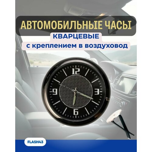 фото Часы автомобильные q40 круглые, черный циферблат, корпус бронза, крепление в воздуховод