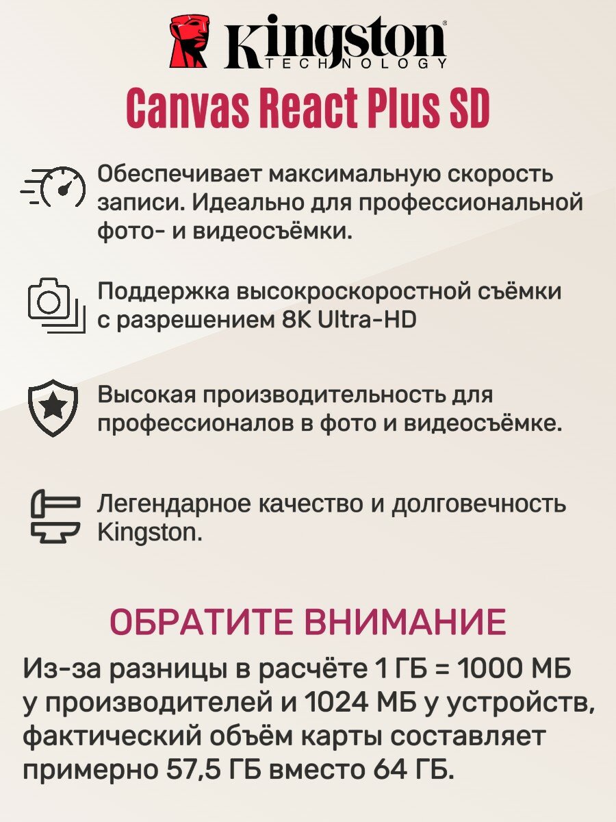 Карта памяти Kingston SD 64gb Canvas React Plus SDR2/64GB, UHS-II, U3, V90 — фото 1