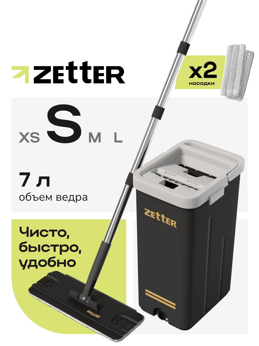 Швабра с отжимом и ведром Zetter S (7 л), черная, 2 насадки в комплекте