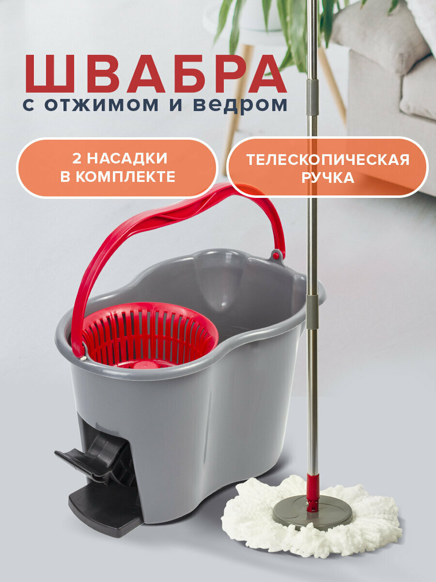 Набор для уборки LAIMA, ведро 14л/7л с отжимом и педалью, центрифуга, швабра с кругл. насадкой (2 шт, кольцо), серо-красный, 603622