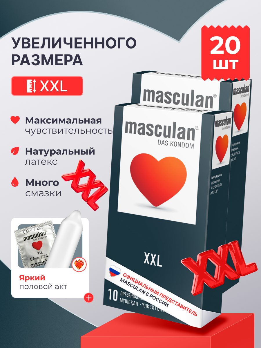 Презервативы Masculan XXL №10, 2 упаковки (20 презервативов Маскулан, увеличенного размера)