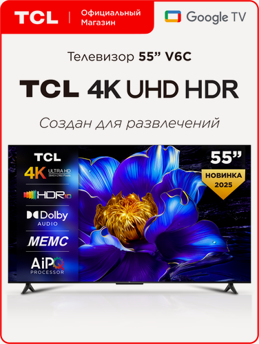 Изображение товара Телевизор TCL 55" V6C 4K HDR Google TV, Смарт ТВ, 55 дюймов, 2025