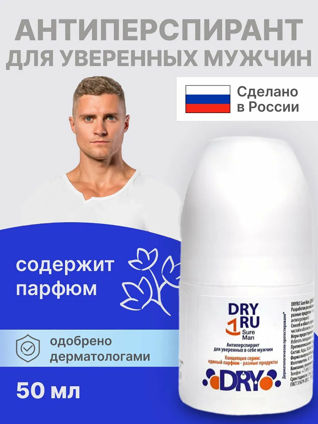 Дезодорант-антиперспирант "Dry Ru Roll Men", против запаха и пота, 50мл