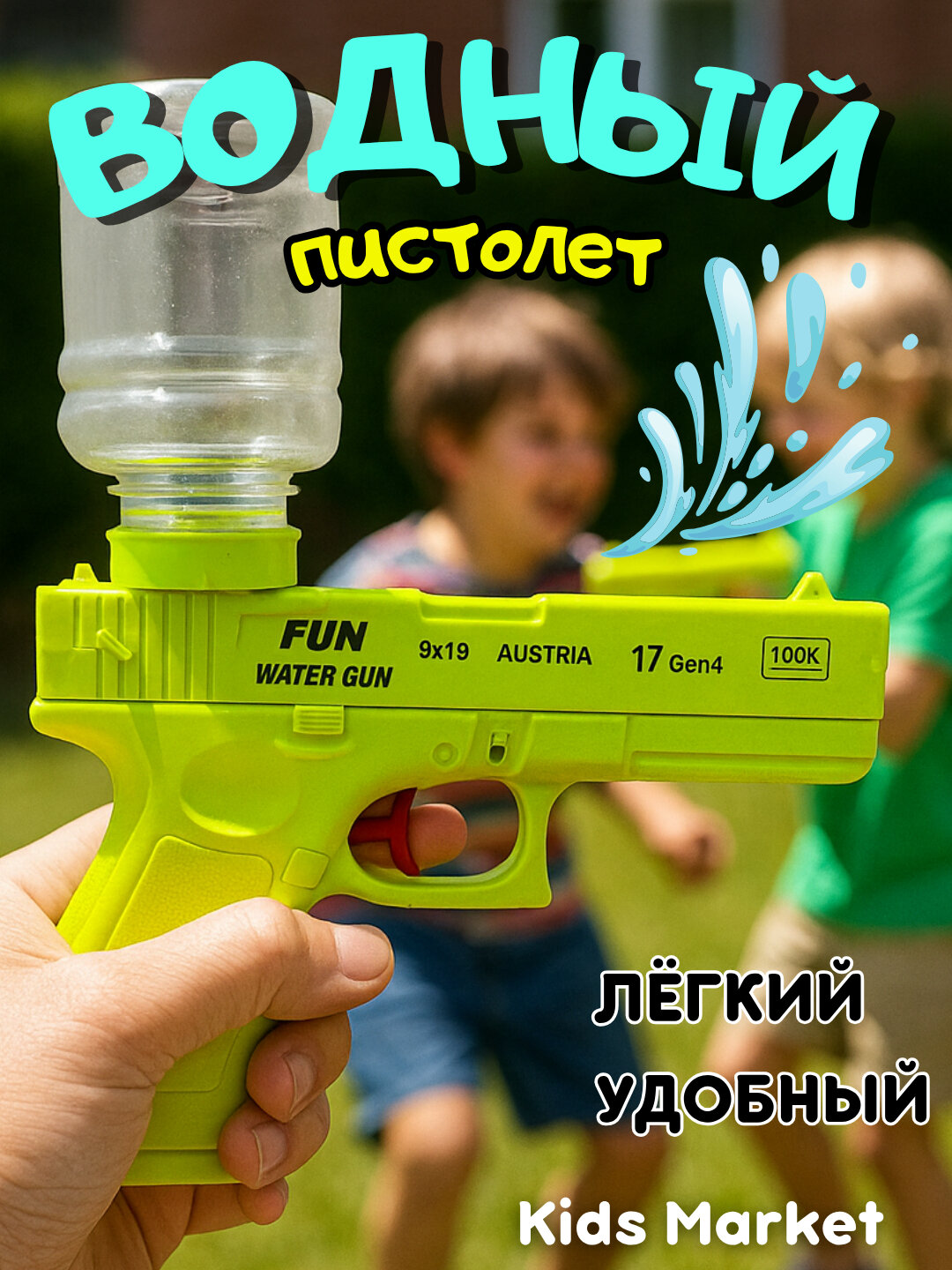 Игрушечный пистолет, водяной пистолет, пули орбиз, гидрогелевые шары