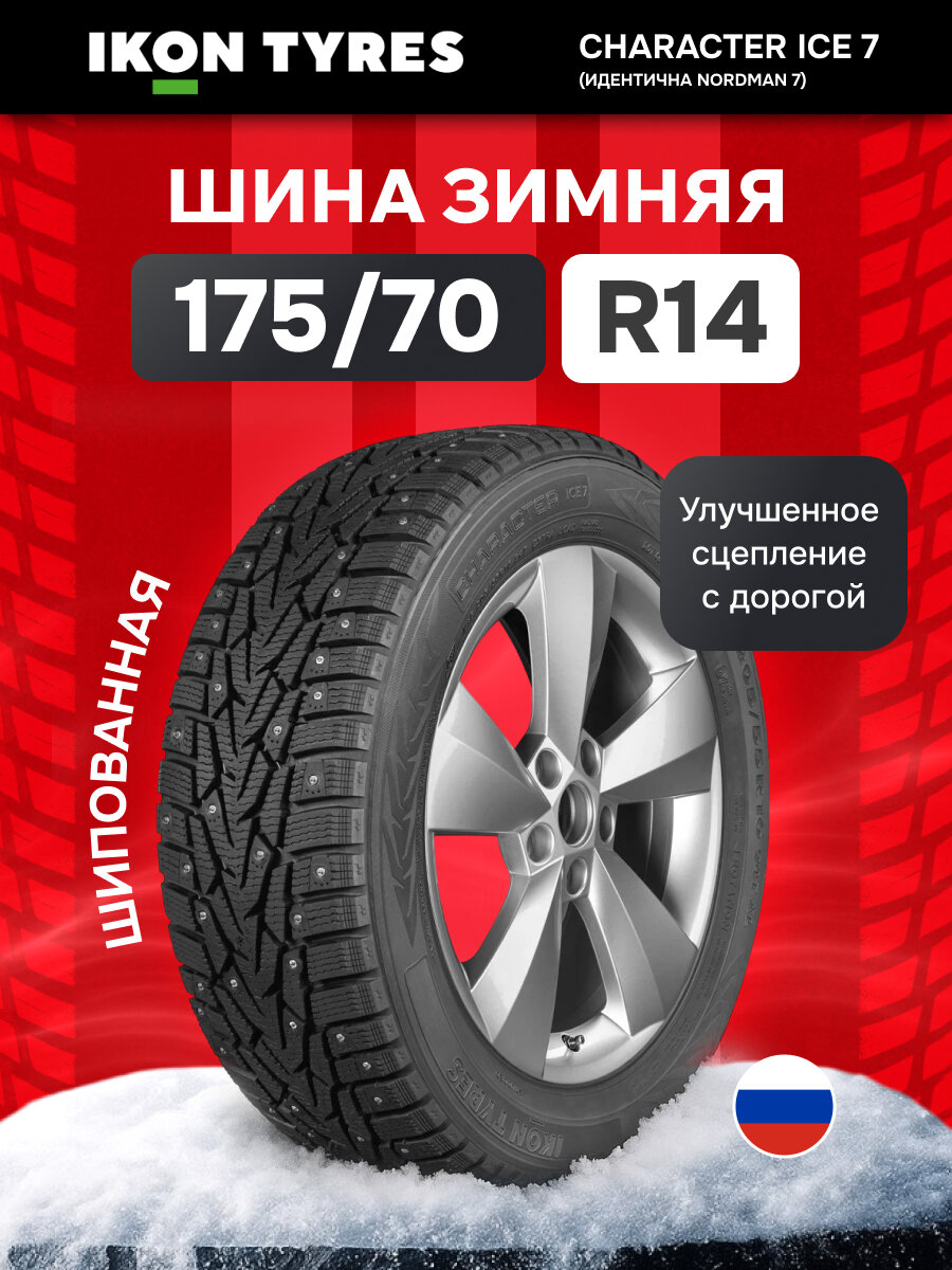 Шины зимние 175/70 R14 IKON Tyres Character Ice 7 88T шипованные