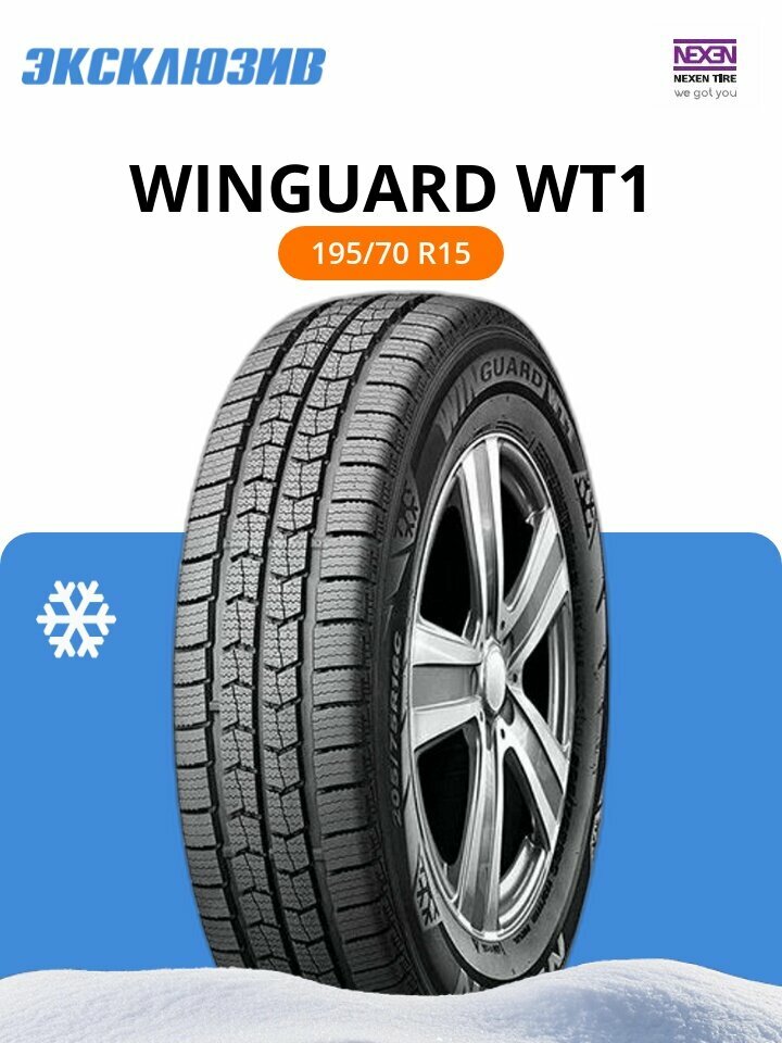 Зимняя нешипованная шина Nexen Winguard WT1 195/70 C R15 104/102R