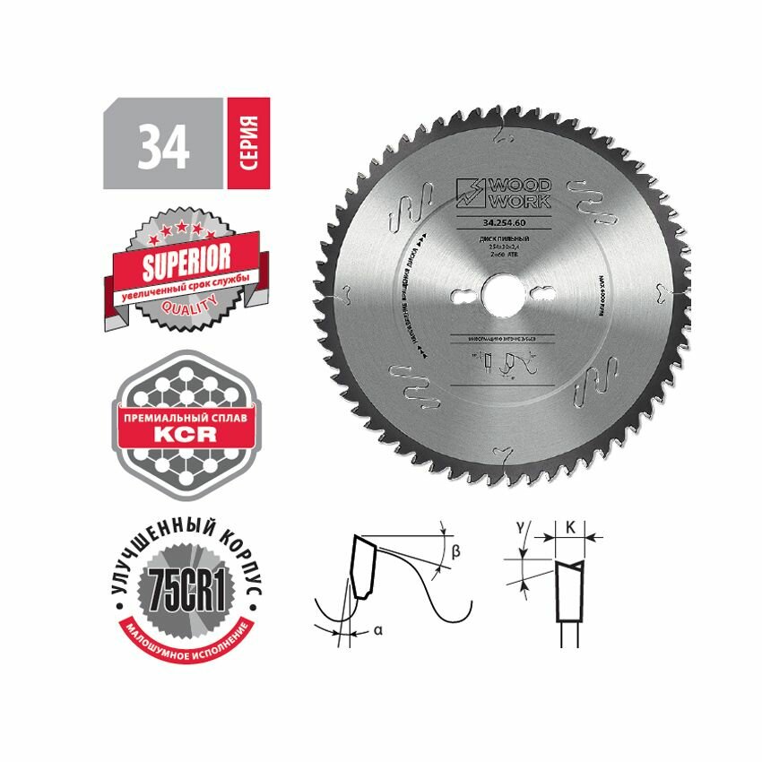 Диск пильный 260*2.4*30H*60T A-5 ATB Woodwork по дереву для торцовки чистый поперечный рез