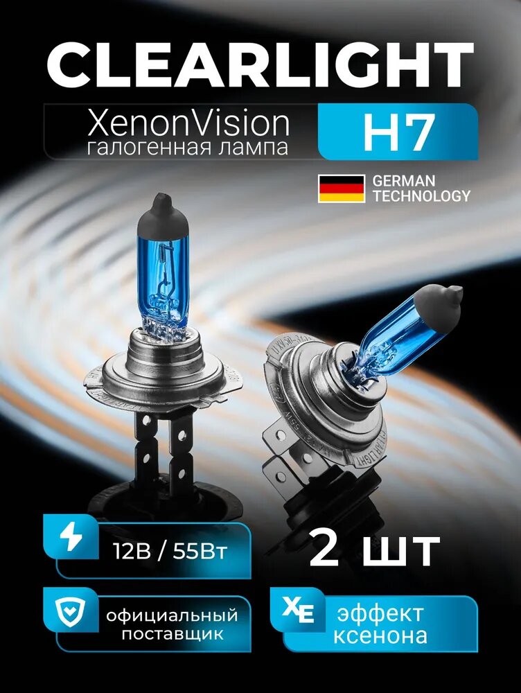 Лампы H7 галогеновые для ближнего и дальнего света 12V 55W (6000K) ClearLight XenonVision, 2шт