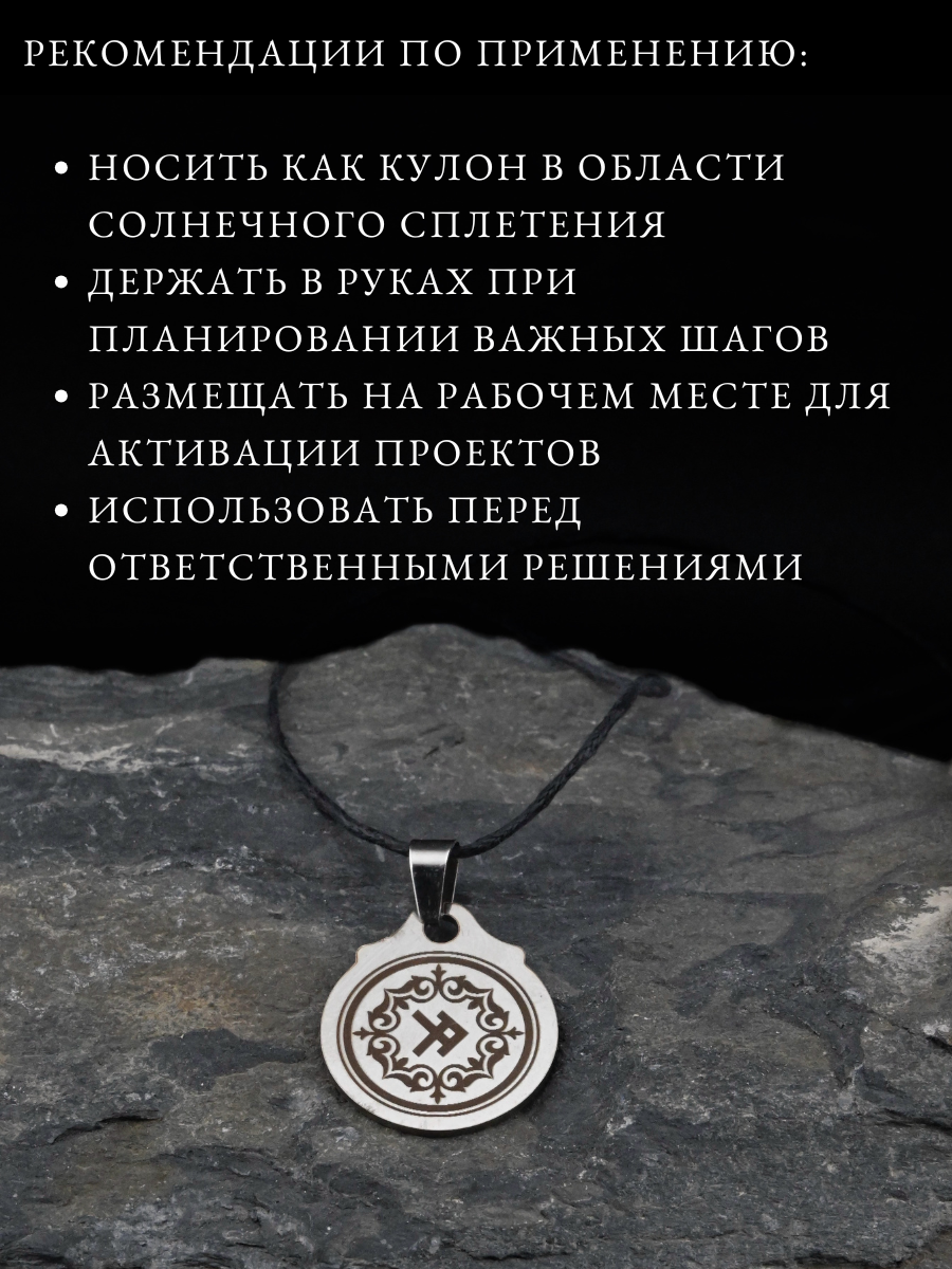 Амулет Gold Tree "Тюркская Руна Движение вперед", нержавеющая сталь, ручная работа — фото 1