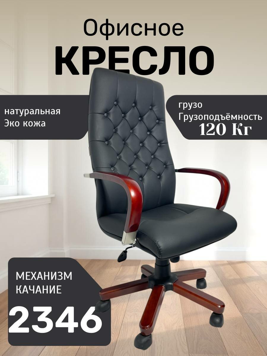 Идеальное, удобное и красивое кресло для дома и работы 2346 Black Swamp