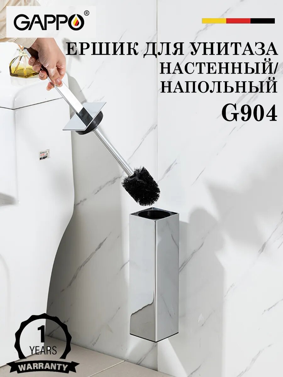 Ершик для унитаза напольный/настенный GAPPO G904