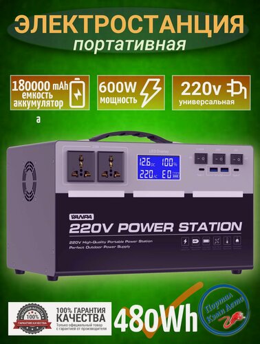 Изображение товара Портативная автономная электростанция VANPA 480Wh 600Вт 180000мАч. Аккумуляторная батарея