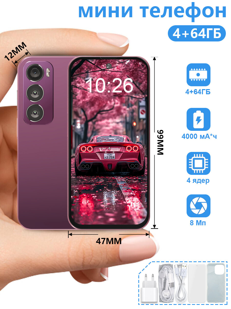 Смартфон W&O "26Ultramini", 4GB RAM, 64GB ROM, nano-SIM, Android 10