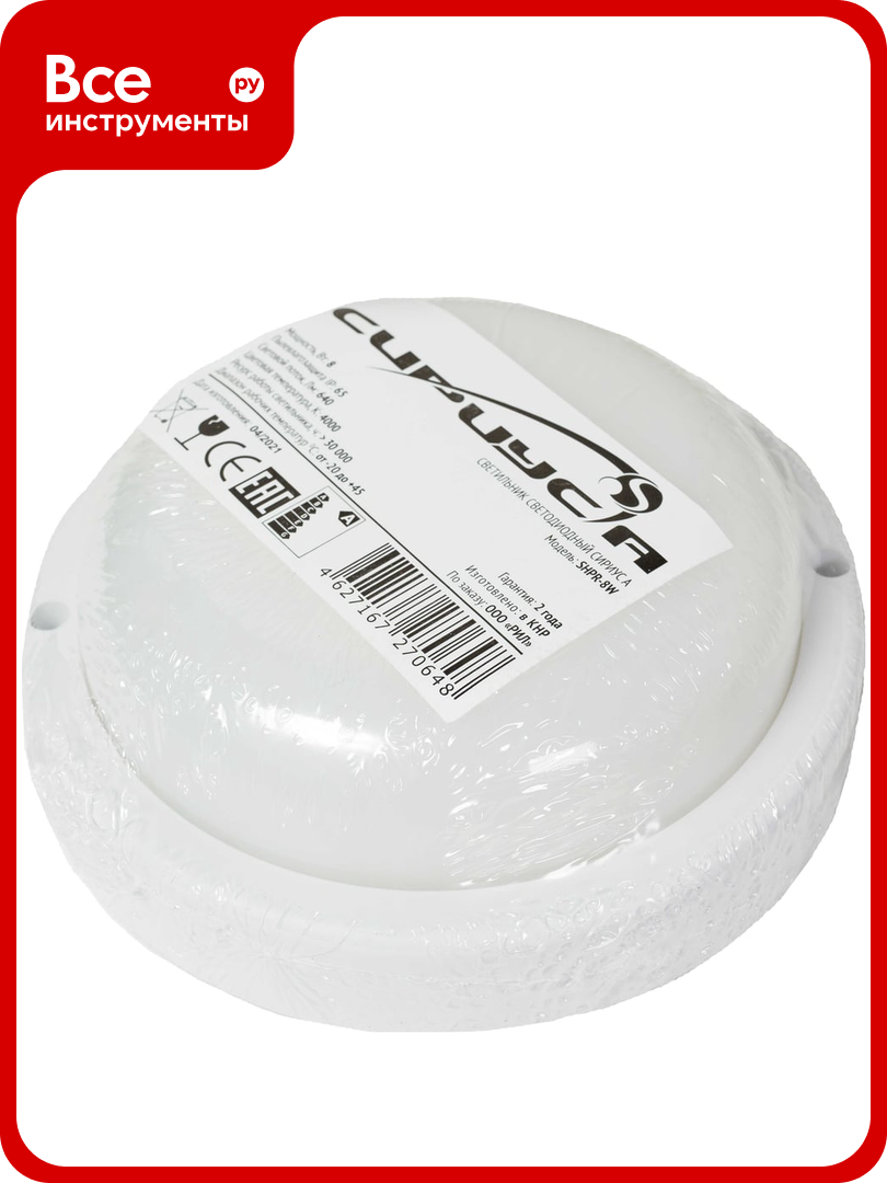 Светодиодный ЖКХ светильник СириусА SHPR D100x35мм 8Вт 4000К 640Лм IP65 SHPR-8W-4K-1