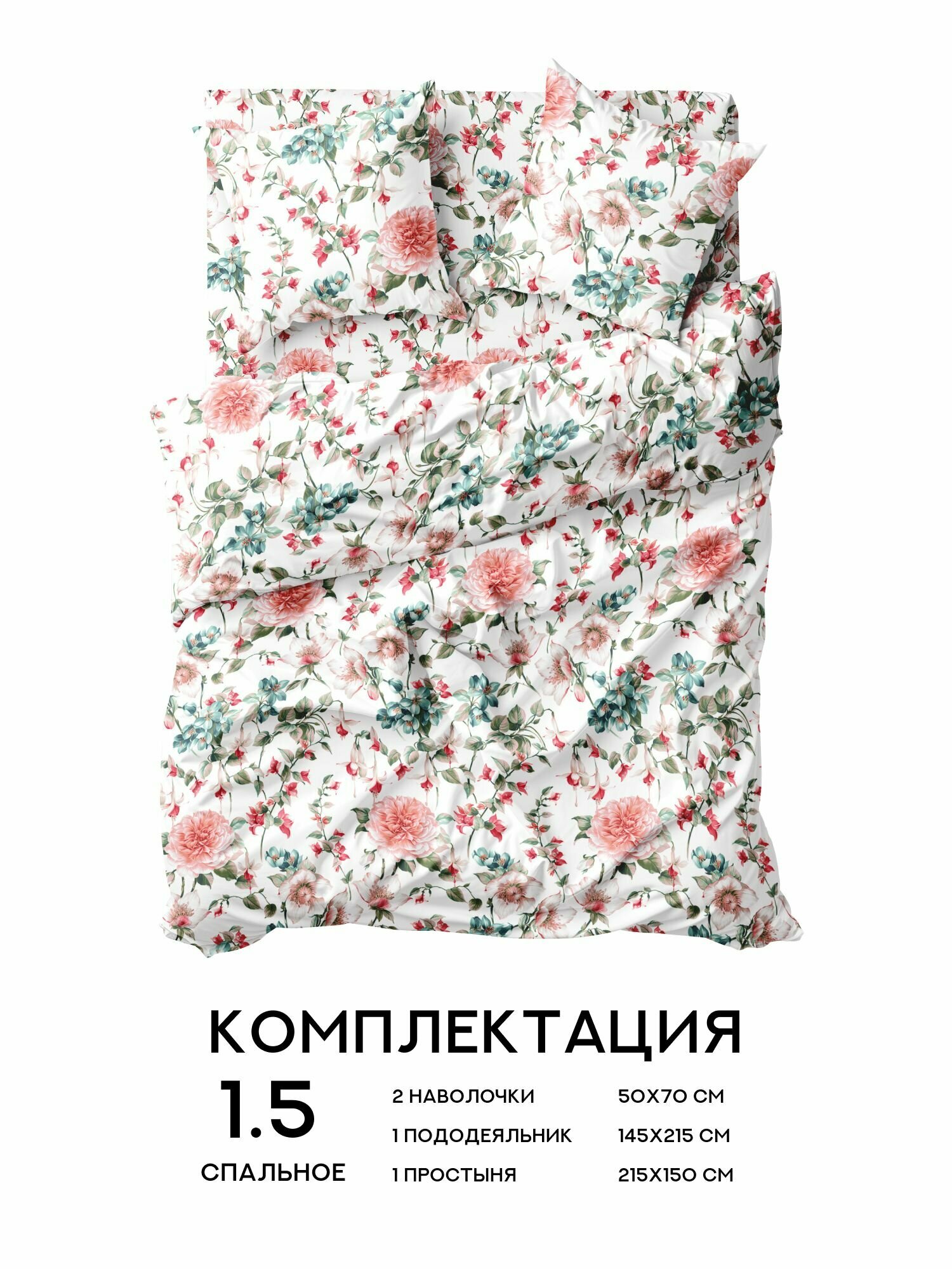 Флоранс Комплект постельного белья, Полисатин, 1 5 спальное, нав. 50х70, Алекса — фото 1