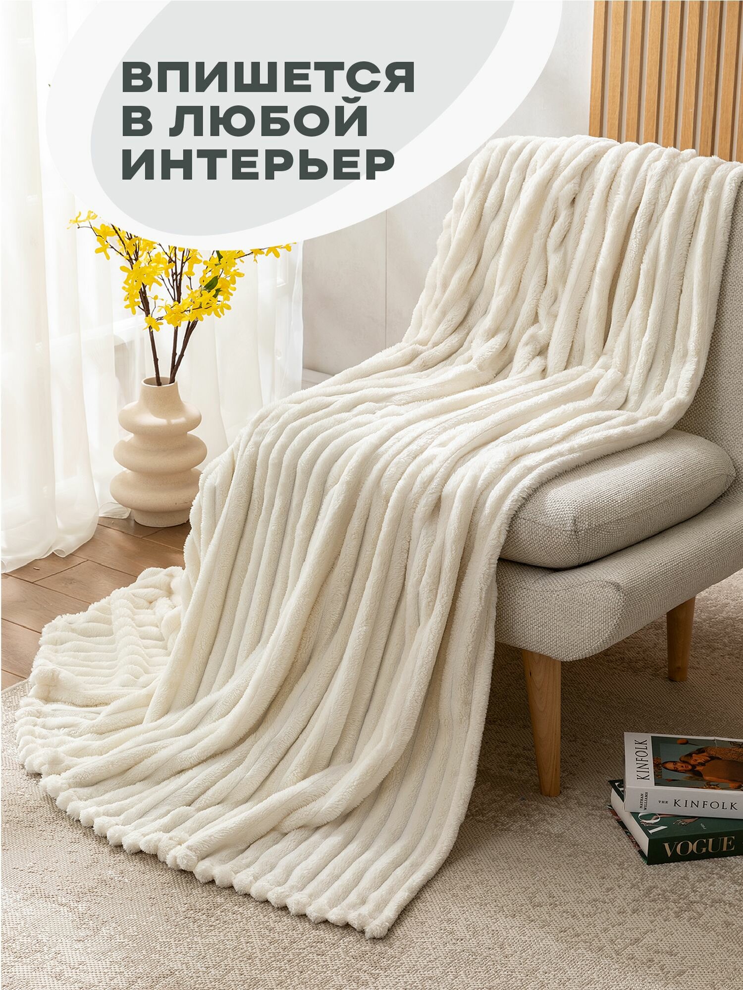 Плед велсофт "Унисон" 200x220 Кремовый — фото 1