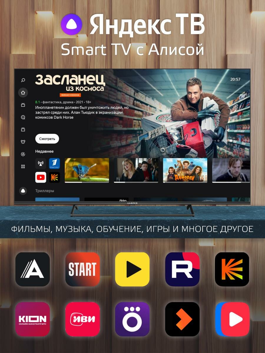 Телевизор 4K SMART TV / Android / диагональ 65" / Гарантия 2 года , Harper 65U660TS — фото 1