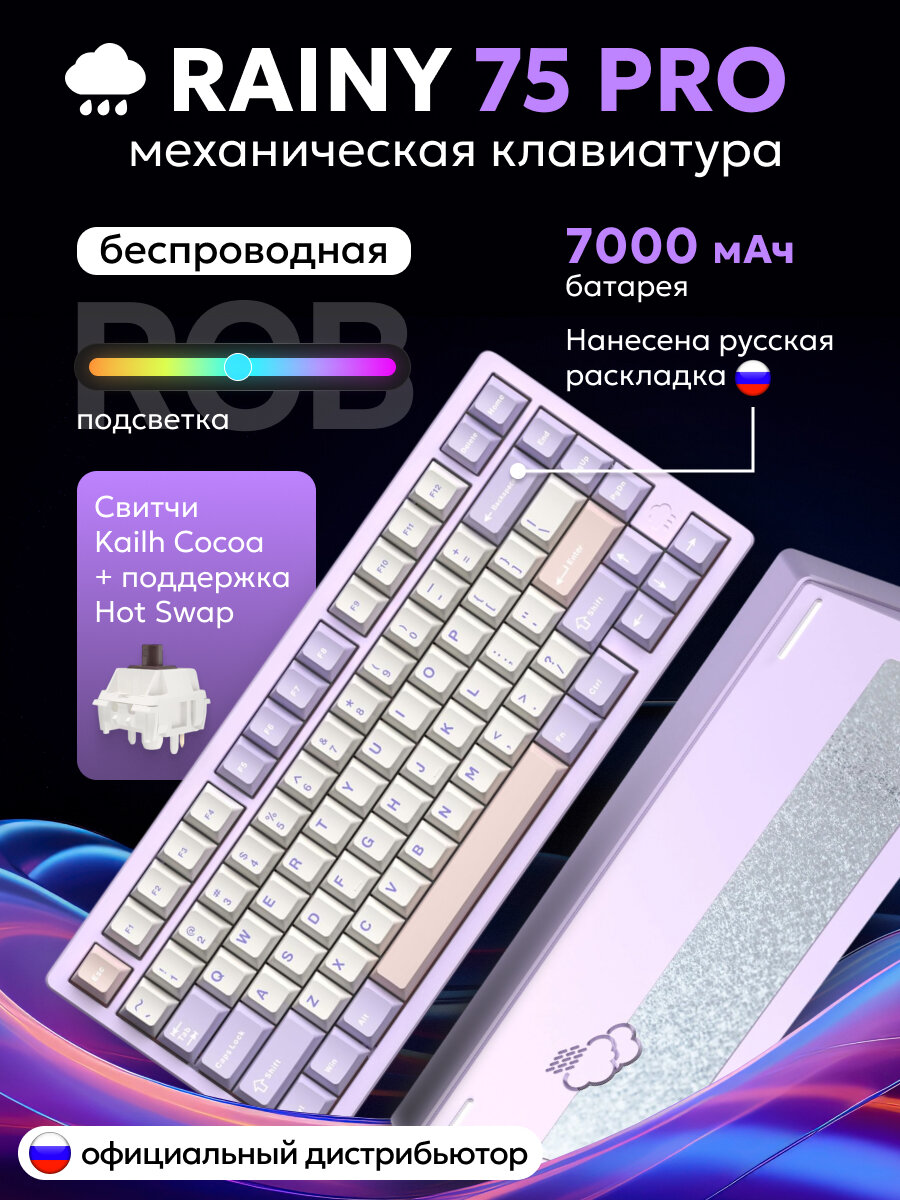 Беспроводная клавиатура Rainy 75 PRO для компьютера с подсветкой RGB, проводная игровая клава 75%