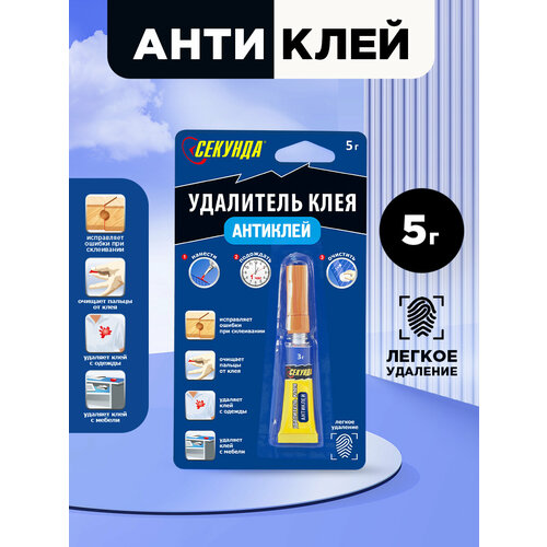 фото Антиклей удалитель клея секунда 5г