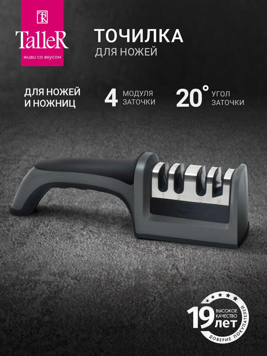 Точилка для ножниц TalleR TR-62508 Экспертиз, трехступенчатая заточка