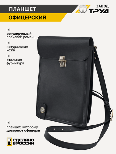 Изображение товара Сумка планшет СПО-02.00, тактическая сумка, натуральная кожа, черный