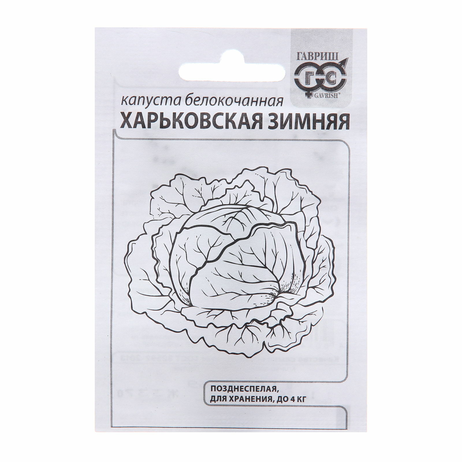 Семена Капуста белокоч. 