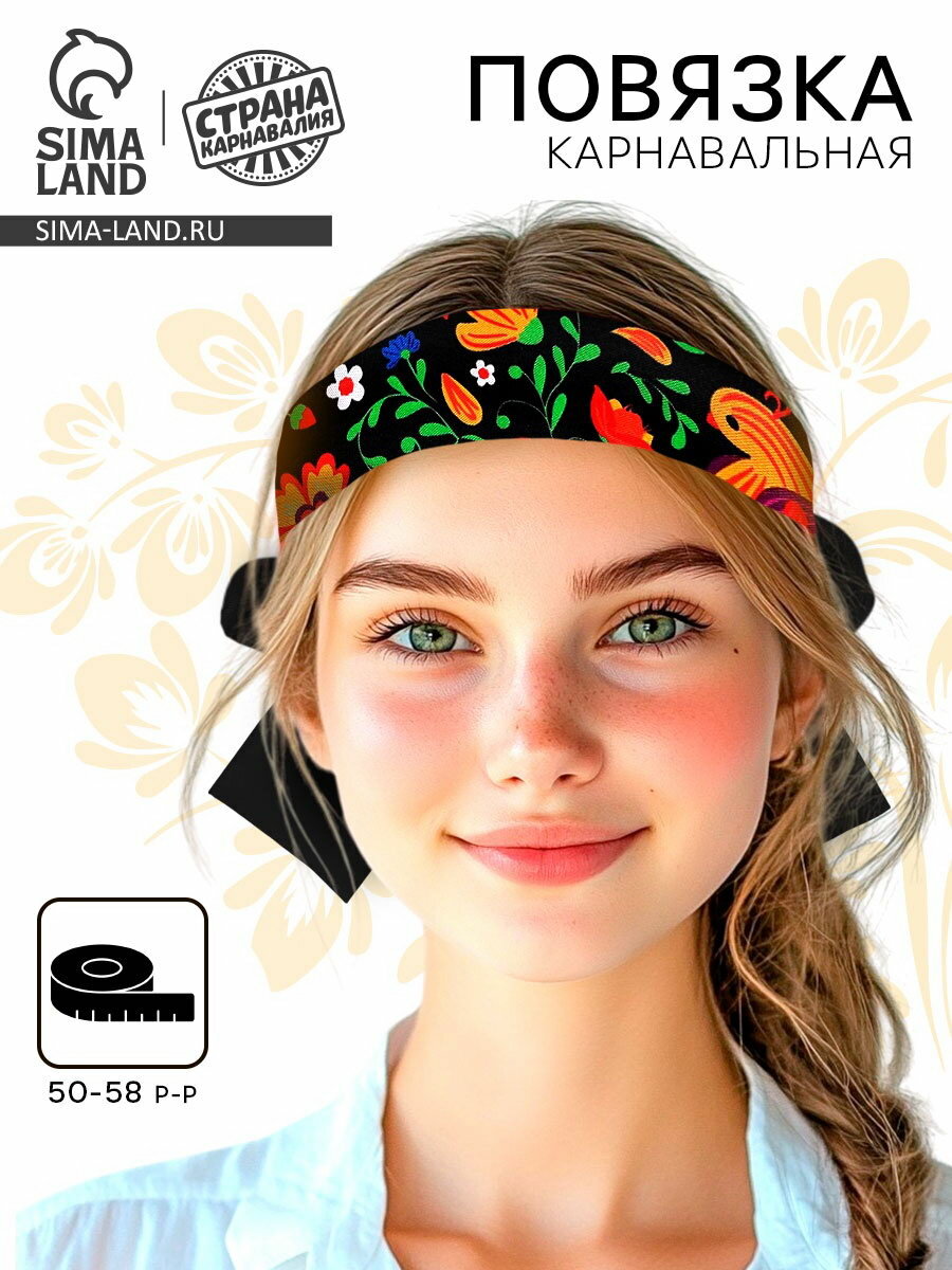 Карнавальная повязка "Марьюшка", р-р 50-58 см, чёрная с птичками
