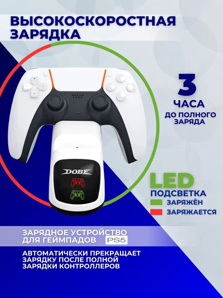 Зарядная док станция подставка для Dualshock PS5 с индикацией Dobe — фото 1
