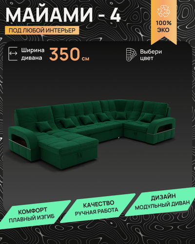 Изображение товара Модульный диван, Велютта люкс 33 премиум класса ,350x135x97, Зелёный. Велюр, ППУ, механизм Венеция.