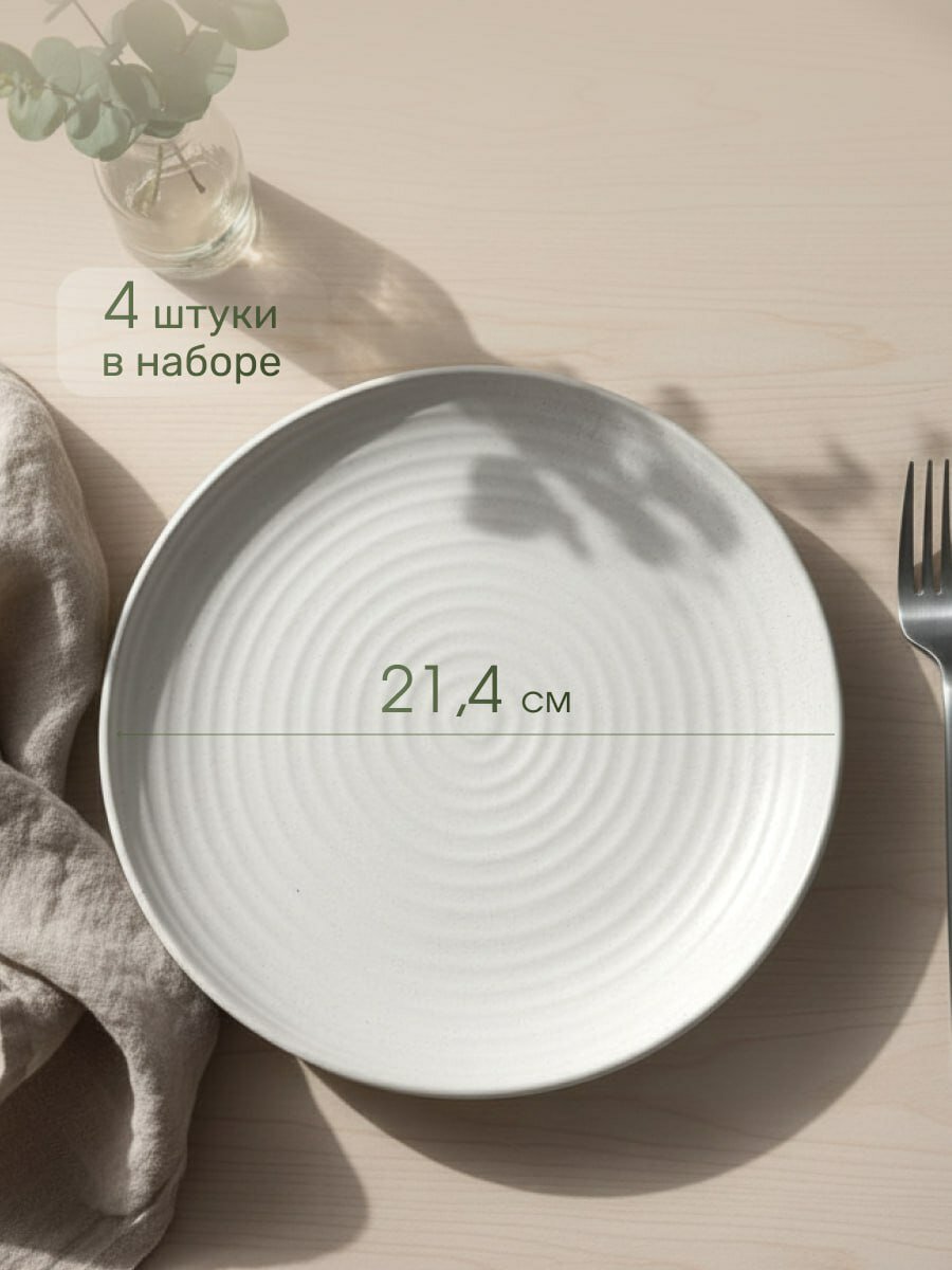 Набор десертных тарелок HHODD с бортиком, керамика, 21,4 см, 4 шт, тарелки десертные — фото 1