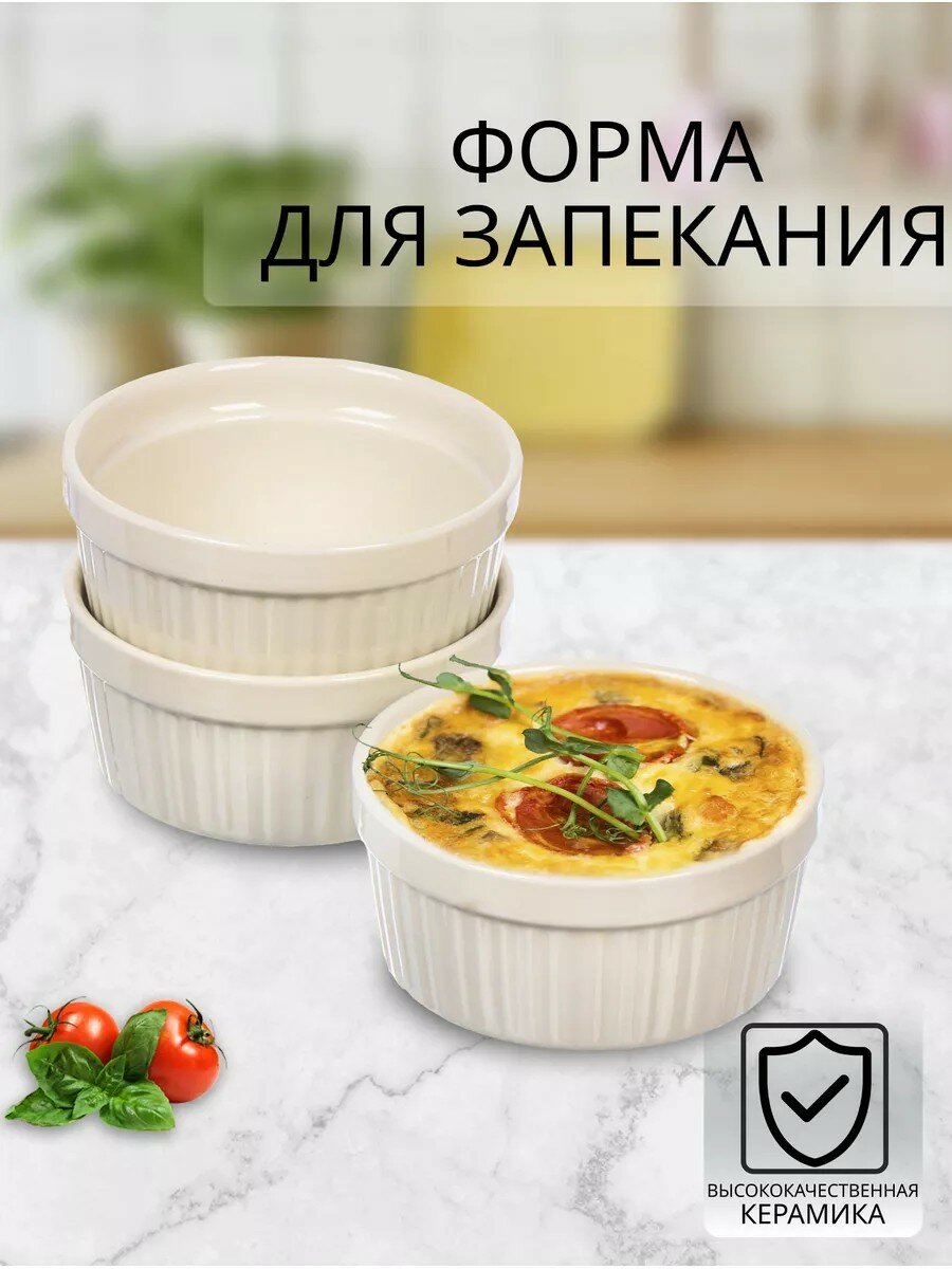 Керамическая форма для запекания 3 шт 9 см белая Y4-6552
