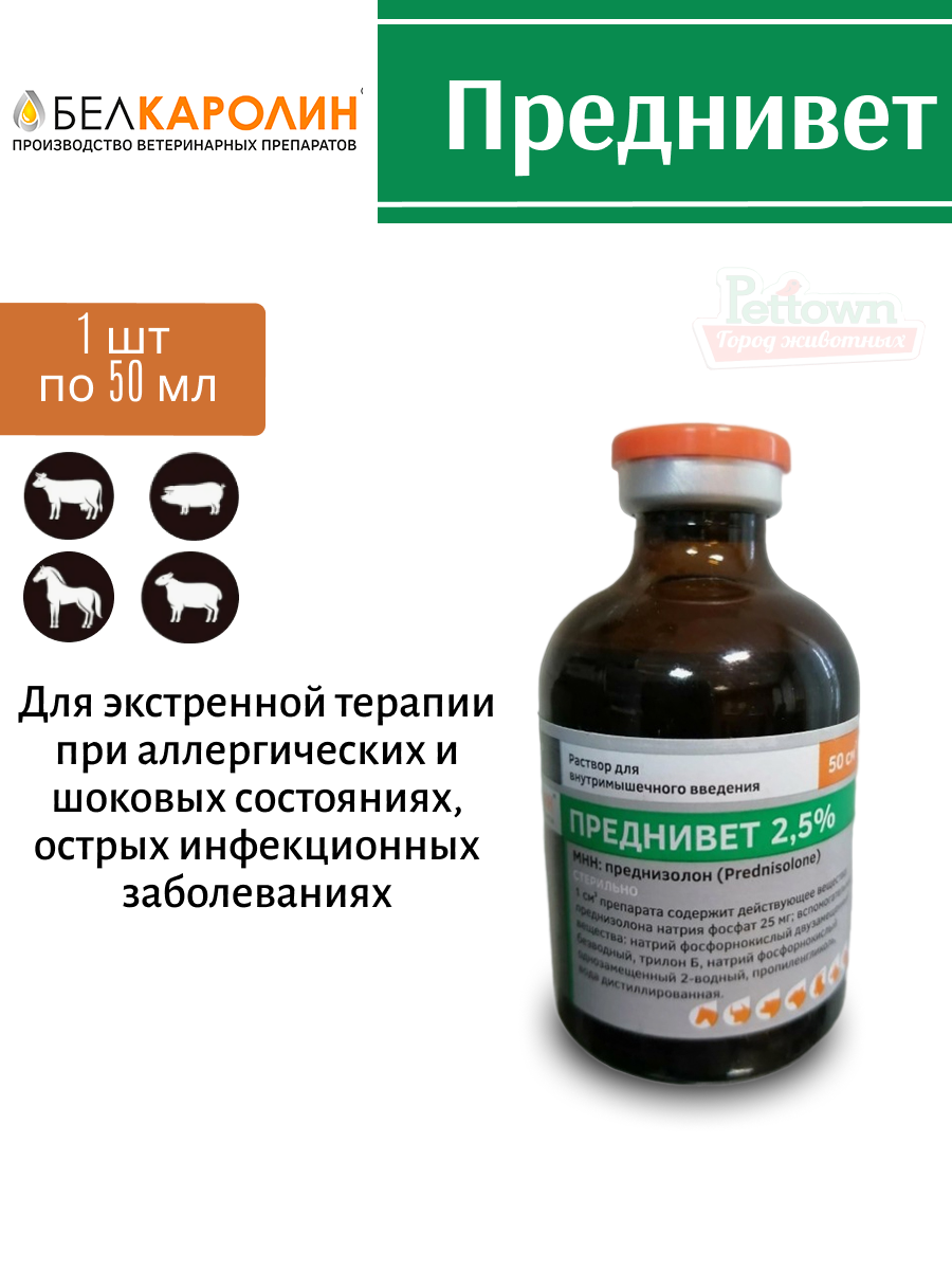 Преднивет 25%