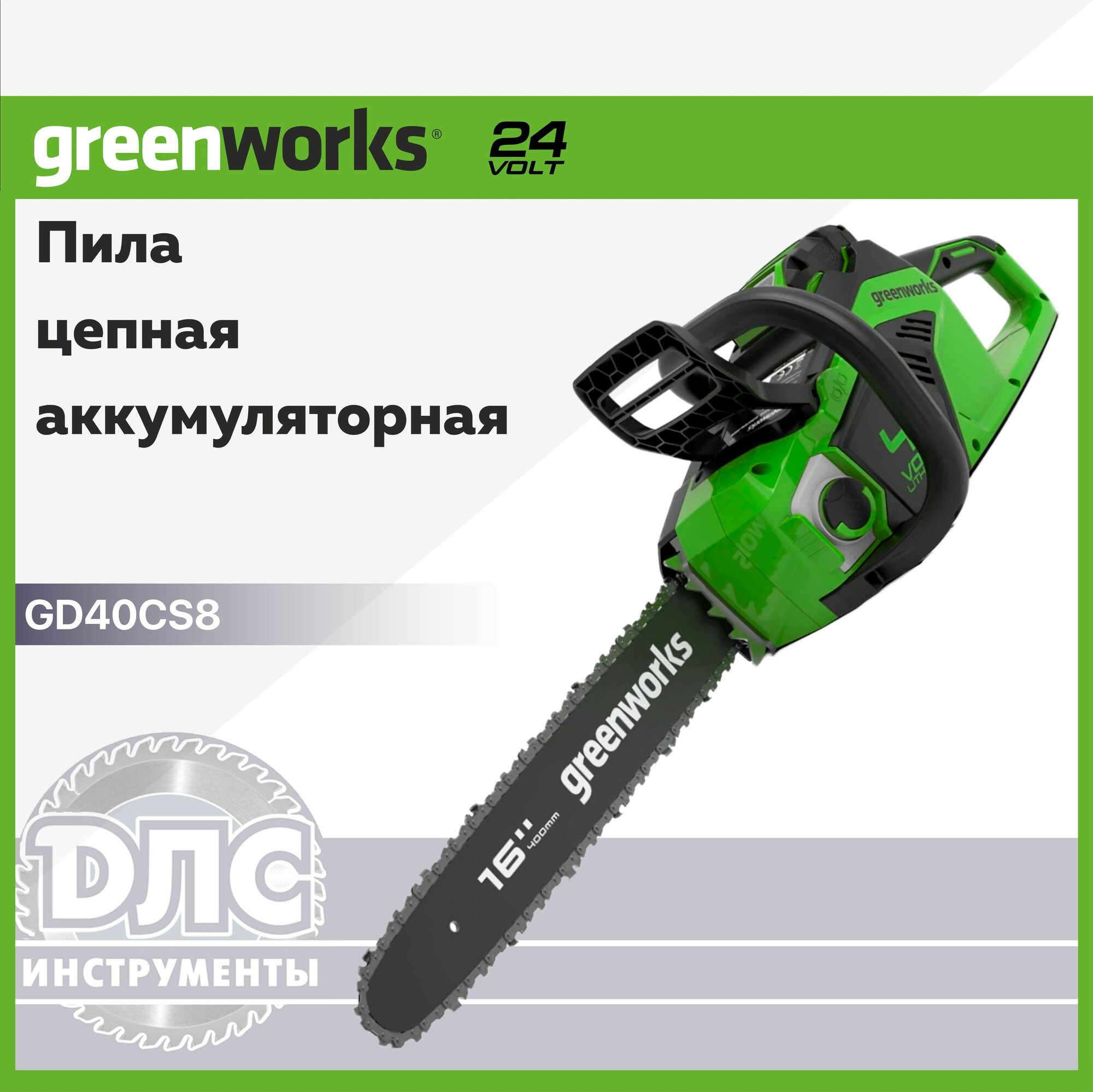 Цепная пила аккумуляторная Greenworks Арт. 2005807 40V 40 см бесщеточная до 18 КВт без АКБ и ЗУ