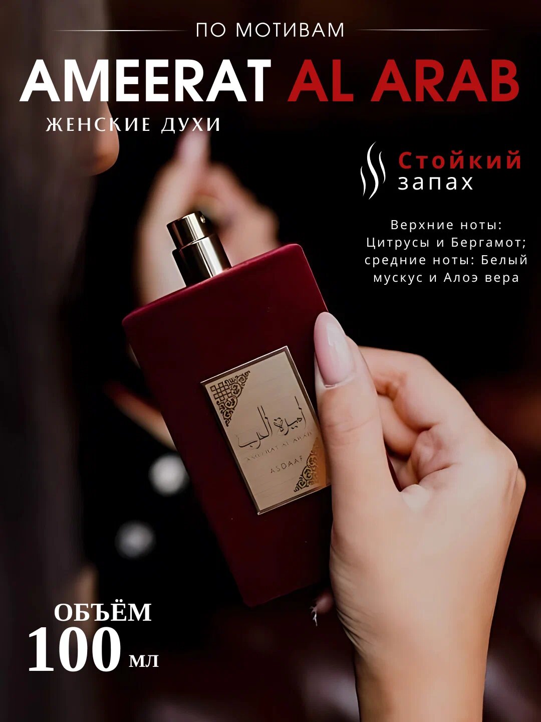 Арабские духи для женщин Ameerat Al Arab, отличный подарок, под оригинал, 10 мл